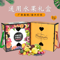 Universal fruit packaging box high-grade gift box peach kiwi fruit grape fruit gift box empty box wholesale customization