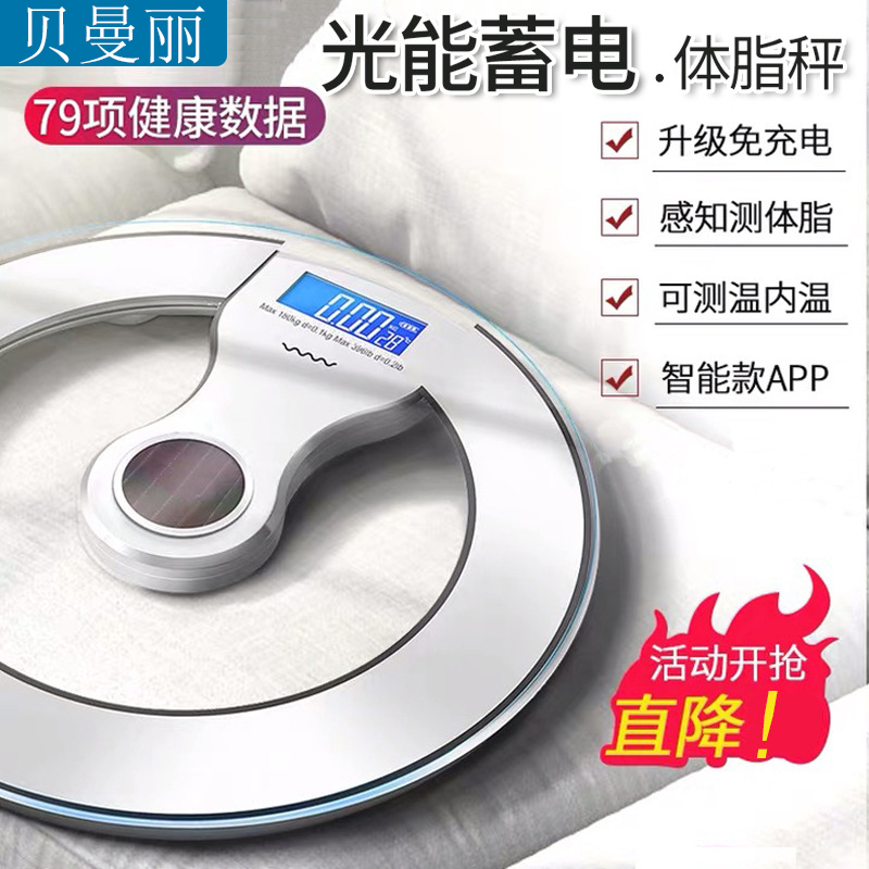 Suitable for Huawei Scale Slimming Special Body Fat Scale Female Slimming Household Light Energy Body Fat Scale Smart and Accurate - Taobao