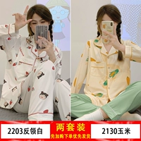 2203 Анти -Колларный Белый +2130 Кукуруза