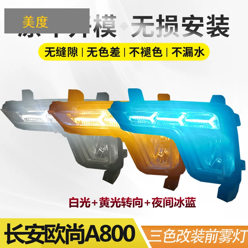 Сборка передних светильников A800 от Changan Auchan Ahead Mist Light Anti-fog, Gao Ji Ou Shang A800LED дневной ходовой свет поворотник