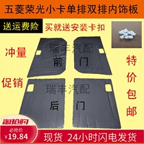 Adaptation of the five-diamond-boom light small-card double-row single-row truck front door rear door interior trim truck door trim plate decorated board
