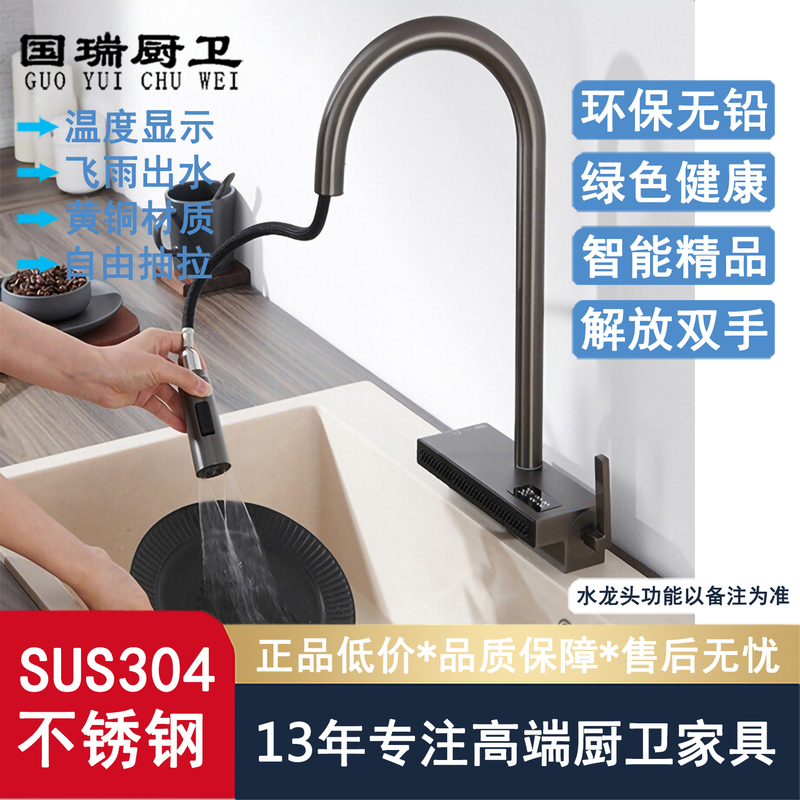 Brass Multifunctional Waterfall Faucet for Washing Vegetables and Dishes, Kitchen Sink Pull-Out Digital Display Rotating Hot and Cold Water Faucet