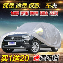 Volkswagen Tuyue Tanyue Tange car cover Lint thickened rainproof sunscreen heat insulation sunshade SUV special car cover