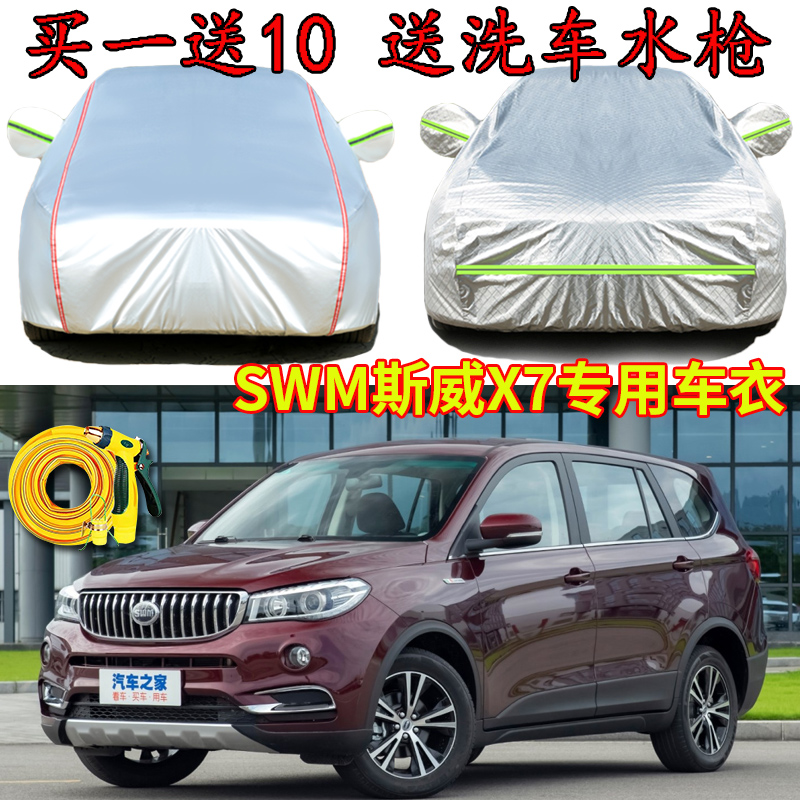 2021 models SWM Sweat X7 car cover car cover cotton flannel thickened rain protection sun protection shading SUV special car cover