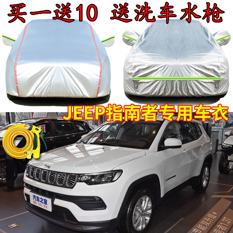 2021 Jeep Guide for the Dedicated Car Cover for Sun and Rain Insulation SUV off-road car coat