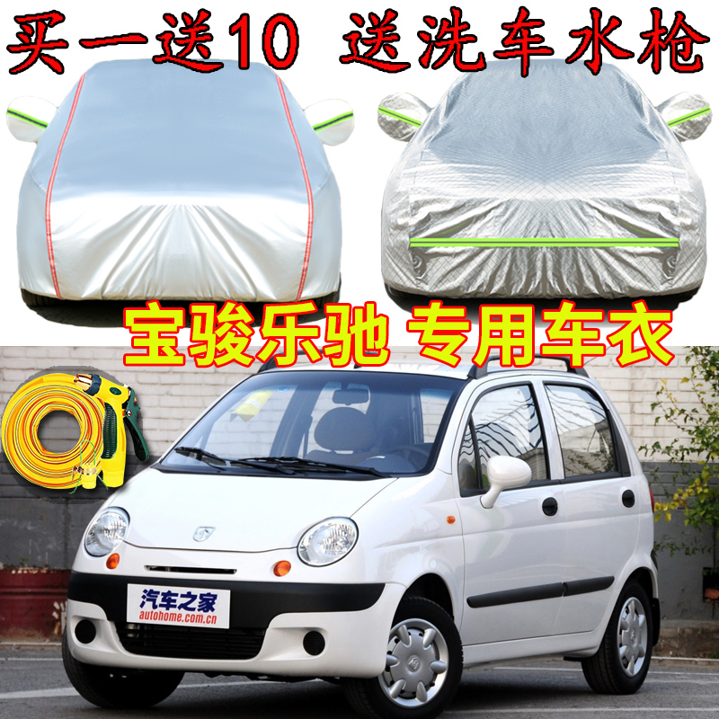 Bao Jun LeChi Car Hood Car Hood Thickened Waterproof Rain Protection Sun Protection Anti-Snow Shade Special Car Jacket-Taobao