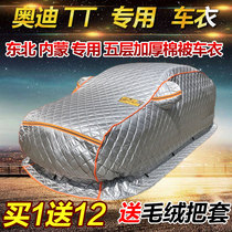 14 15 17 19 Audi TT Northeast Inner Mongolia special quilt five-layer thickened car jacket