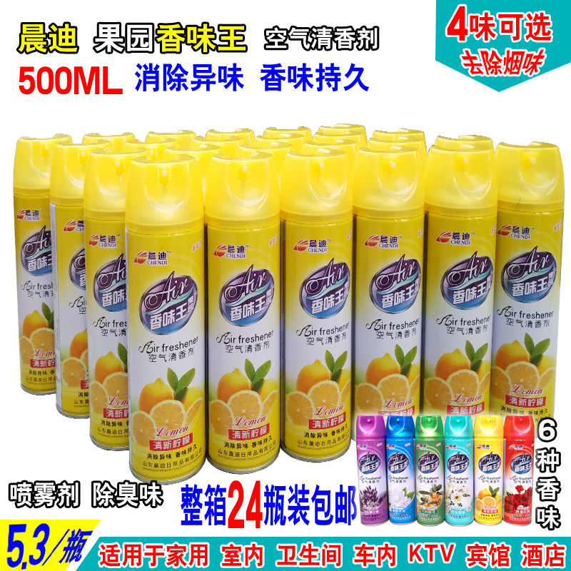 24 bottles of air clear new agents spray Home Car bedrooms Hotel Toilet Aromatic Deodorants Durable-Taobao