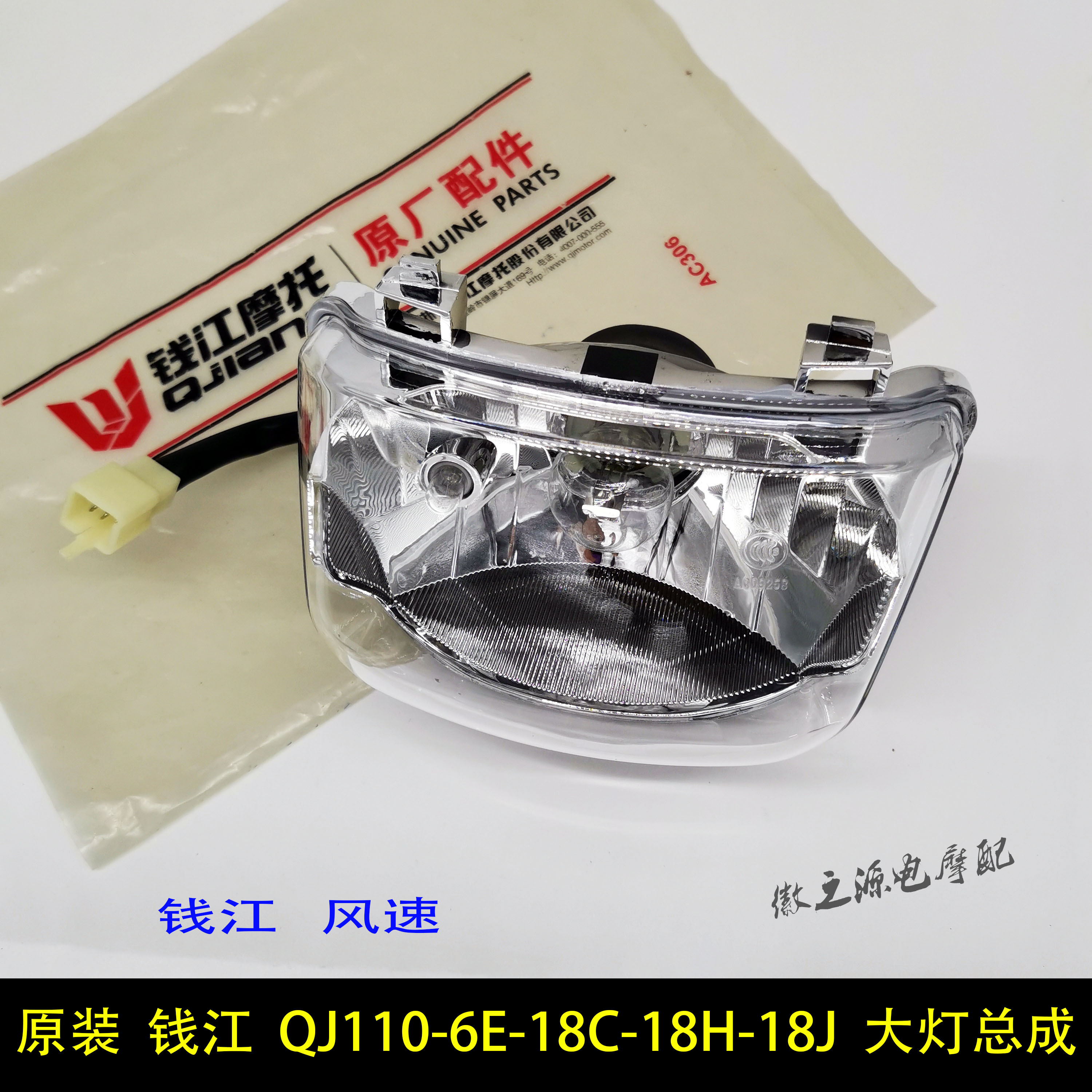 Original Money Jiang Locomotive Wind Speed QJ110-6E-18C-18J-18H Headlight Assembly Bulb Front Headlight