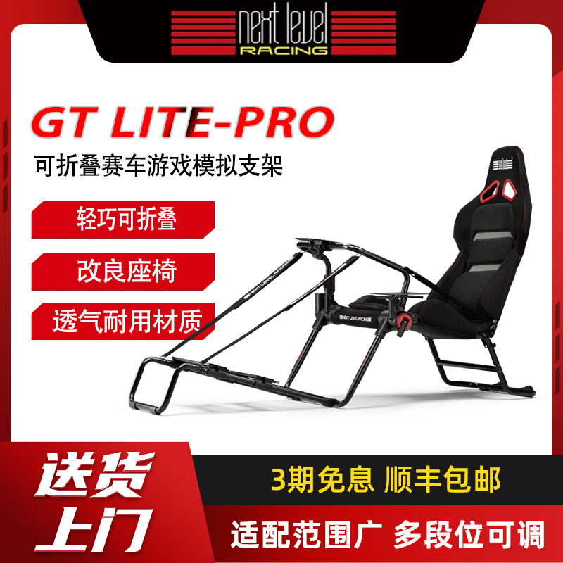 Nlr Gt Lite Pro Foldable Racing Gaming Seat Steering Wheel Bracket E-Sports Chair Game Console Racing Nlr Gt Lite Pro Foldable Racing Gaming Seat Steering Wheel Bracket E-Sports Chair Game Console Racing