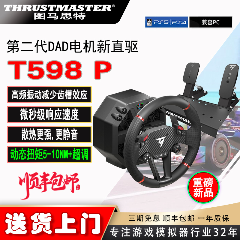 Thrustmaster T598P Second Generation Dad Direct-Drive Racing Simulator Game Steering Wheel Supports Ps4/5/Pc Thrustmaster T598P Second Generation Dad Direct-Drive Racing Simulator Game Steering Wheel Supports Ps4/5/Pc