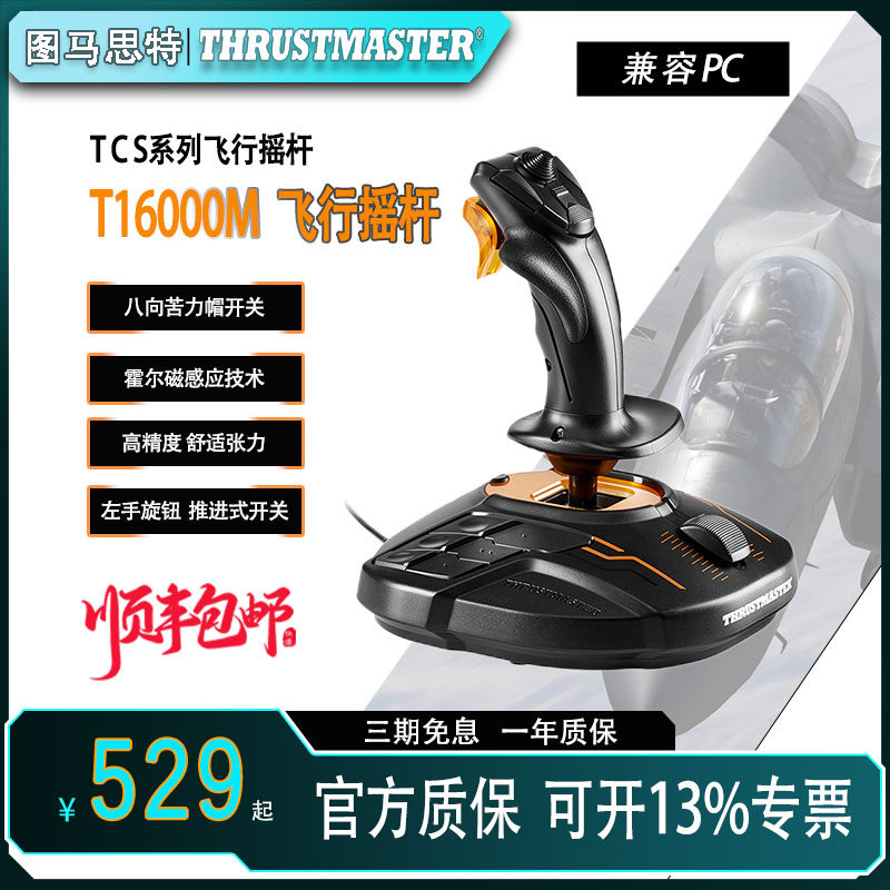 Симулятор полета двумя руками Tumaster T16000M FCS - модернизированная версия набора симуляторов полета с джойстиком DCS xpan