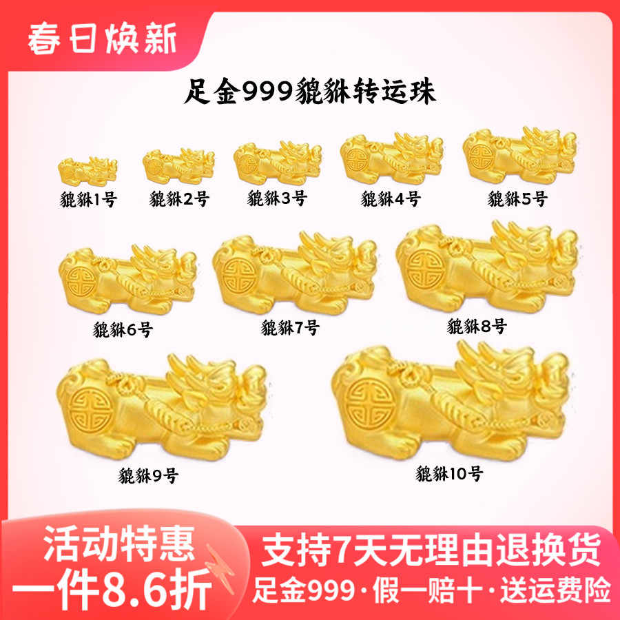 24k 足金 99.9% 純金中国1.0g 貔貅