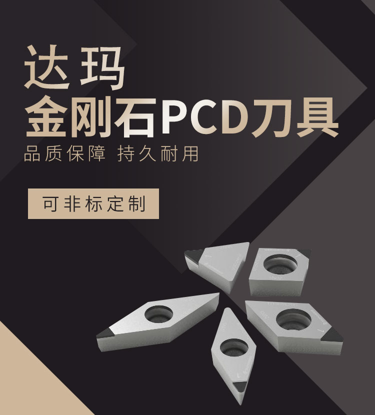 Numerical control pcd blade diamond car knife grain copper aluminium high light finish ultra-hard diamond knife non-standard