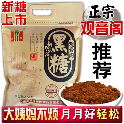 Guanyin Pavilion brown sugar authentic menstruation old brown sugar menstrual period black sugar powder milk tea special brown sugar bulk commercial black sugar