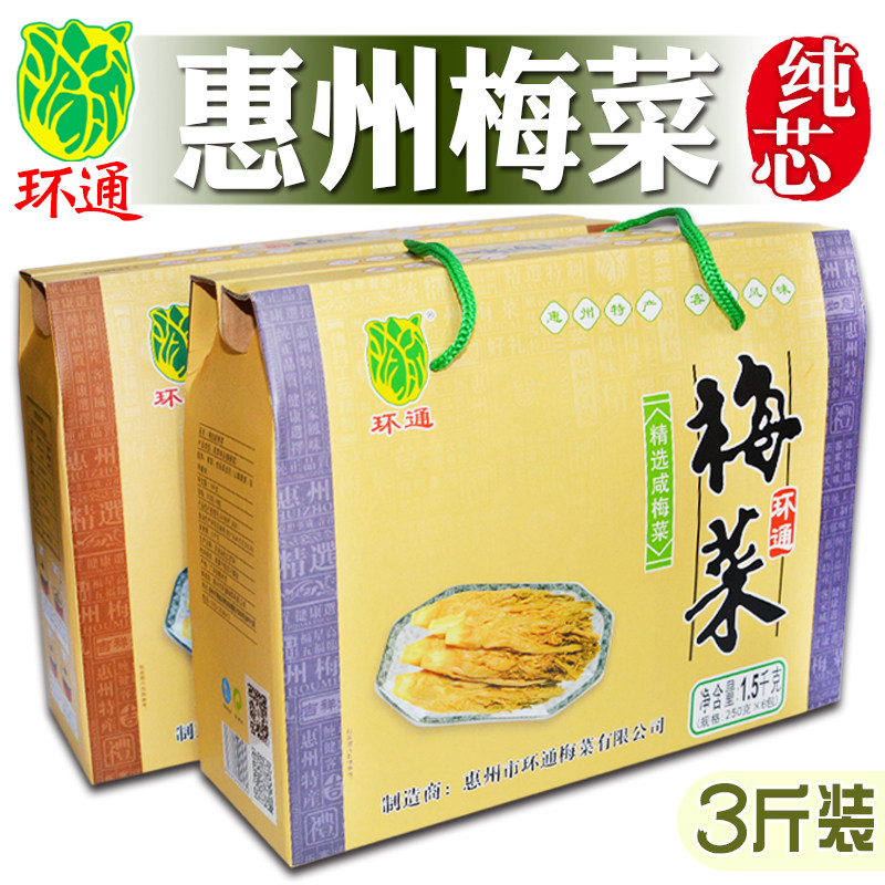 Huizhou Mei Core Short Farmer pickled Dry Sweet Salt Buckle Meat Ringtong Pure Core Meat Dry Guangdong Too