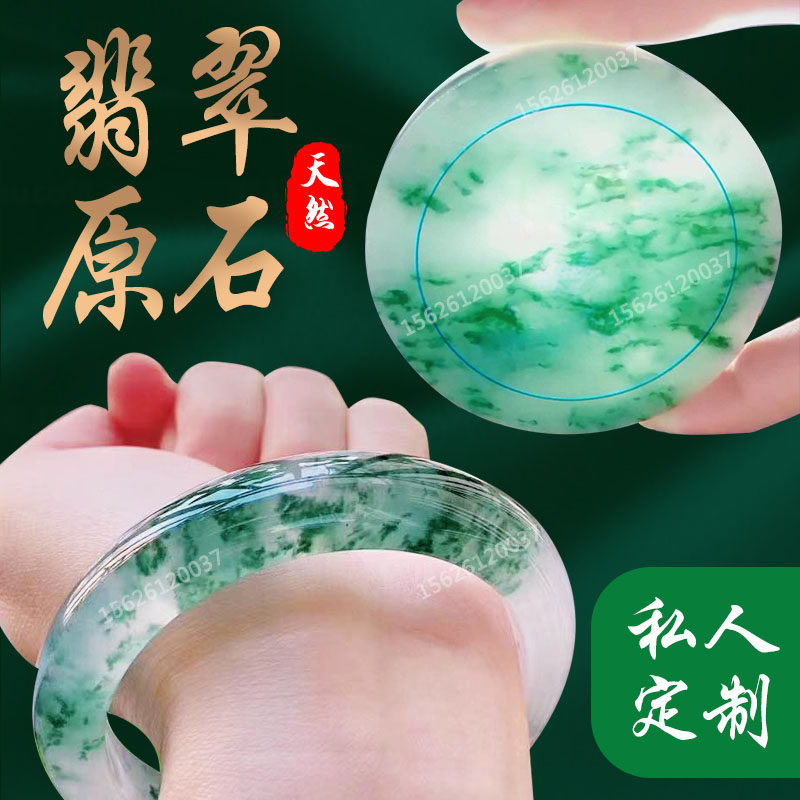 Myanmar emerald raw stone jade bracelet female half-minder sheet material ice seed floating flowers yang green Guifei natural custom