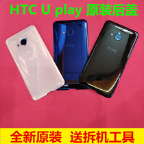 Suitable for HTC U play glass phone rear cover original installation Ultra u-1w 2u back shell U11 U-3u 3w shell