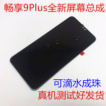 Apply Huawei Enjoy 9plus Original Clothing Screen Assembly Brisk 9S 10P Touch Display liquid crystal inside and outside with frame