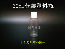 30ml Transparent Plastic Split Bottle Liquid Aqua 30 Ml Emulsion Split Small Bottle Small Funnel Small Bottle