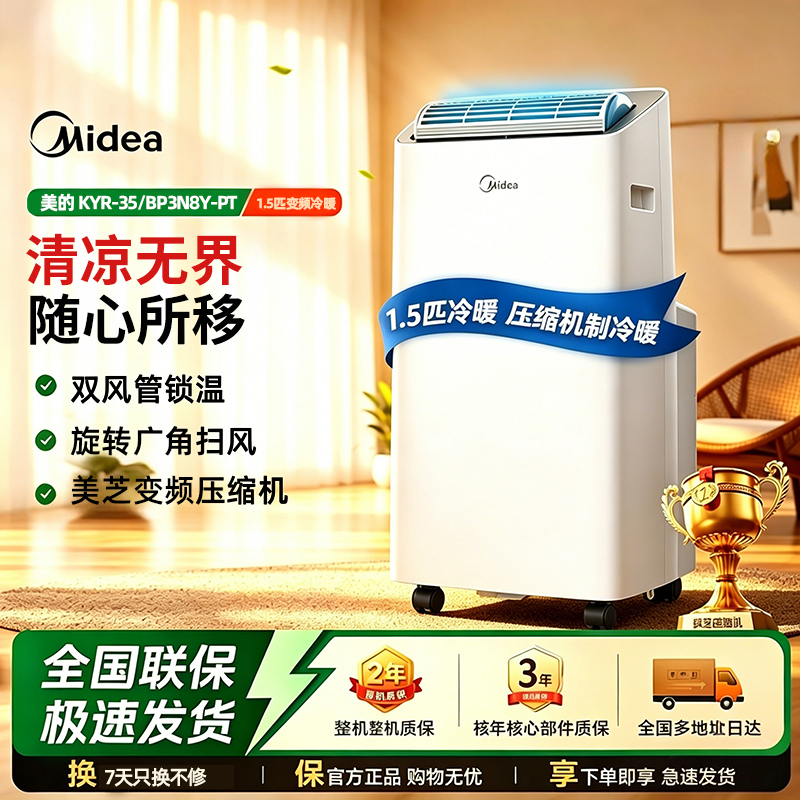 Midea Mobile Air Conditioner 1.5 Hp Intelligent Variable Frequency Energy-Saving Compressor-Free Refrigeration Vertical Portable Air Conditioner Midea Mobile Air Conditioner 1.5 Hp Intelligent Variable Frequency Energy-Saving Compressor-Free Refrigeration Vertical Portable Air Conditioner