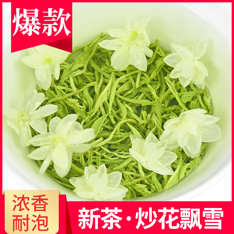 New Tea Fried with Flowers, Snow Fluttering, 2026 Jasmine Tea Leaves, Sichuan Flower Tea, Loose-Packed, Premium Strong-Flavor Type, Huameifeng 500g New Tea Fried with Flowers, Snow Fluttering, 2026 Jasmine Tea Leaves, Sichuan Flower Tea, Loose-Packed, Premium Strong-Flavor Type, Huameifeng 500g