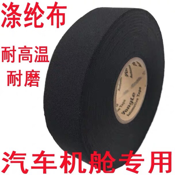 Yongle car harness polyester fiber cloth base high temperature resistant and abrasion resistant super adhesive resistant adhesive tape cabin special black hand ripping continuous-Taobao