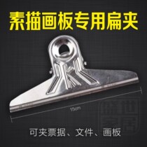 Sketch Drawing Board Clip Folder Large Iron Clip Stainless Steel Ticket Clip Dovetail Clip Long Tail Clip Bill Clip Flat Clip