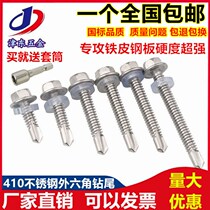 M5 5410304 stainless steel external hexagon drilling tail color steel tile self-drilling self-drilling screw dovetail