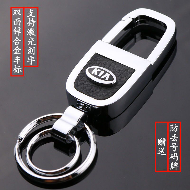 Suitable for KIA keychain K5 smart running KX3 proud running KX5 Yi running K3 Freddy Kai Zun car key chain male