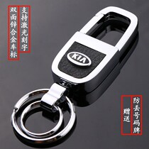 Suitable for Kia key buckle K5 wise running KX3 proud to run KX5 YiRun K3 Furedi Kaizun car key chain male
