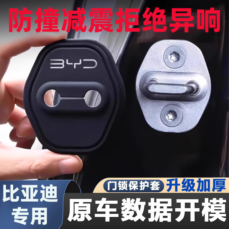 BYD Дельфин Тюлень Песня Чайки Плюс Цинь Хань Тан Силиконовый Дверной замок Защитный чехол Пряжка Чехла Амортизирующая подушка