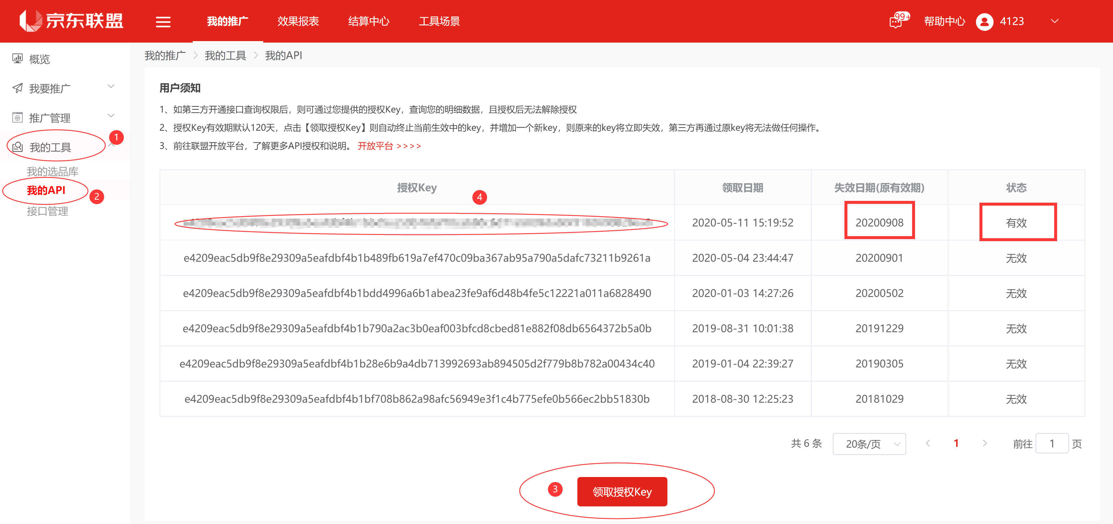 京东联盟KEY 京东联盟KEY