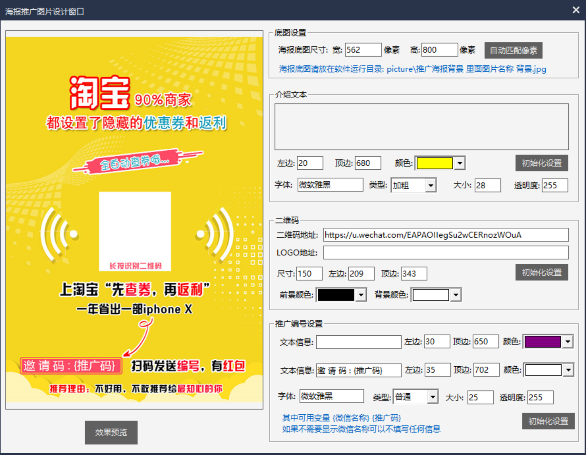 第9-1课：海报背景图具体参数演示解析