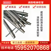 Fire Spray Metal Hose Sprinkler Hose Automatic Spray Metal Hose Ceiling Dedicated Building Fire DN25