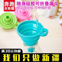 Xinjiang household portable food grade silicone folding oil Pot Kitchen telescopic funnel liquid sub-pack mini pour oil