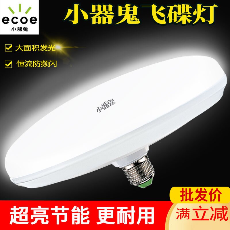Gadget ghost LED flying saucer lamp high power bulb E27 screw mouth small air ghost ball bubble energy saving ceiling lamp workshop