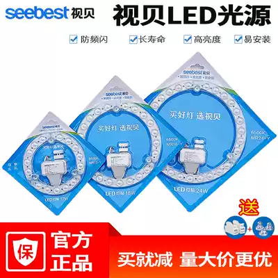 Vision Bay LED ceiling lamp core round modified light plate replacement light source patch 12W18W24W module ring light bar