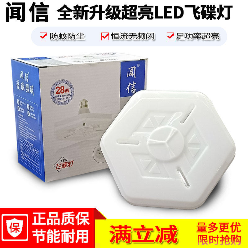Xinxin LED flying saucer light super bright household E27 screw 18w28W38 watt 48W high power factory energy saving bulb