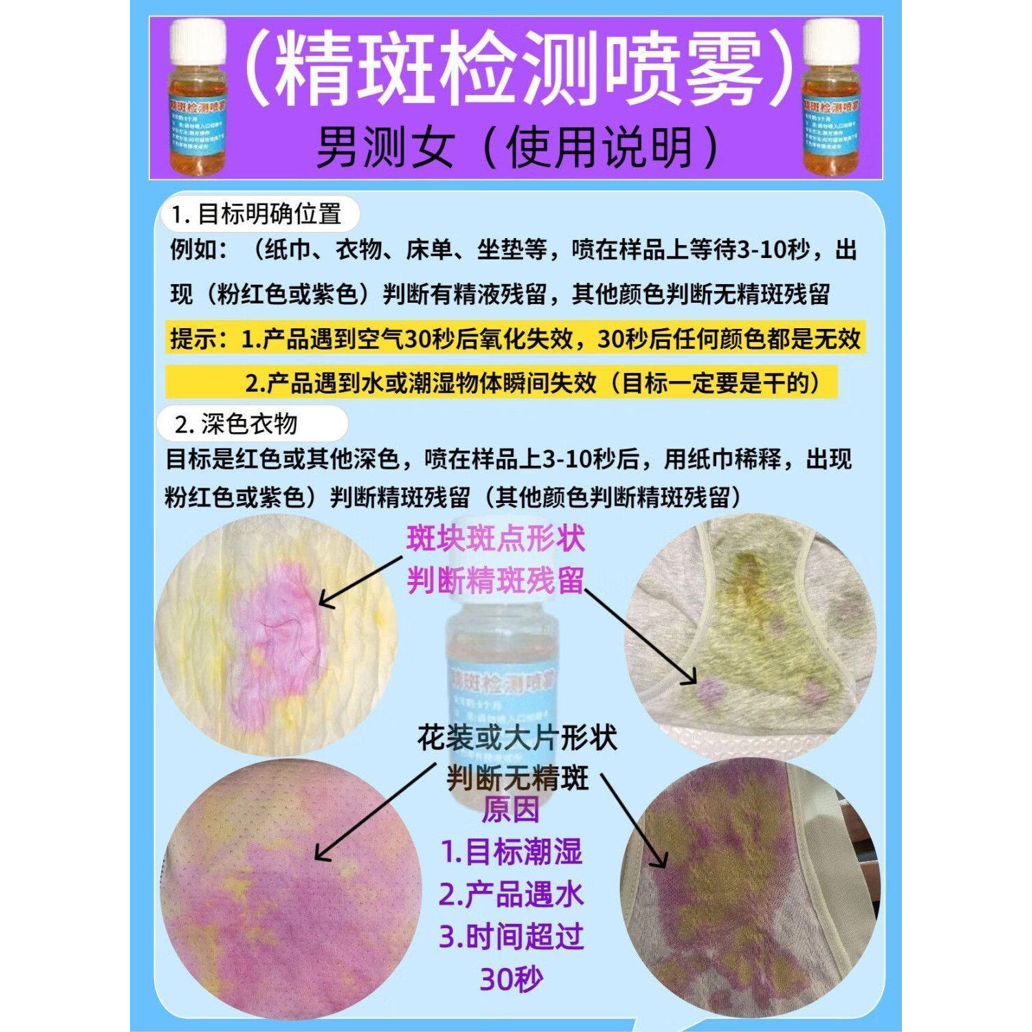 精斑检测喷雾能精准快速测出轨吗?聊聊2025年情感测试新趋势-快检试纸-淘宝百科网