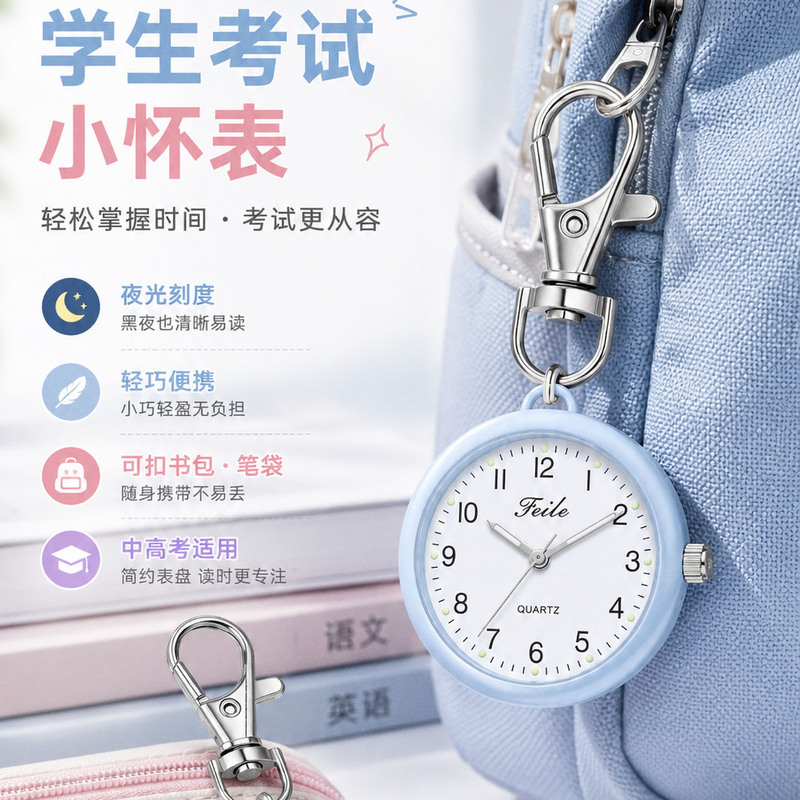 Feile Luminous Keychain Watch, Student Exam-Specific Watch, Simple Portable Pocket Watch Feile Luminous Keychain Watch, Student Exam-Specific Watch, Simple Portable Pocket Watch