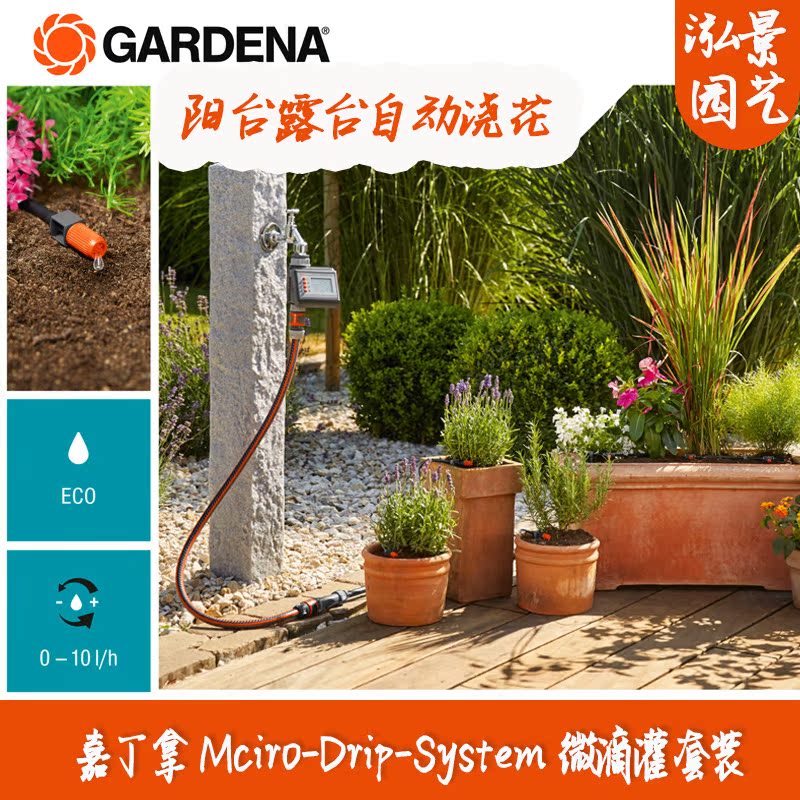 German GARDENA Cardiner with micro-drip irrigation system main control connecting tube controller to filter connecting tube