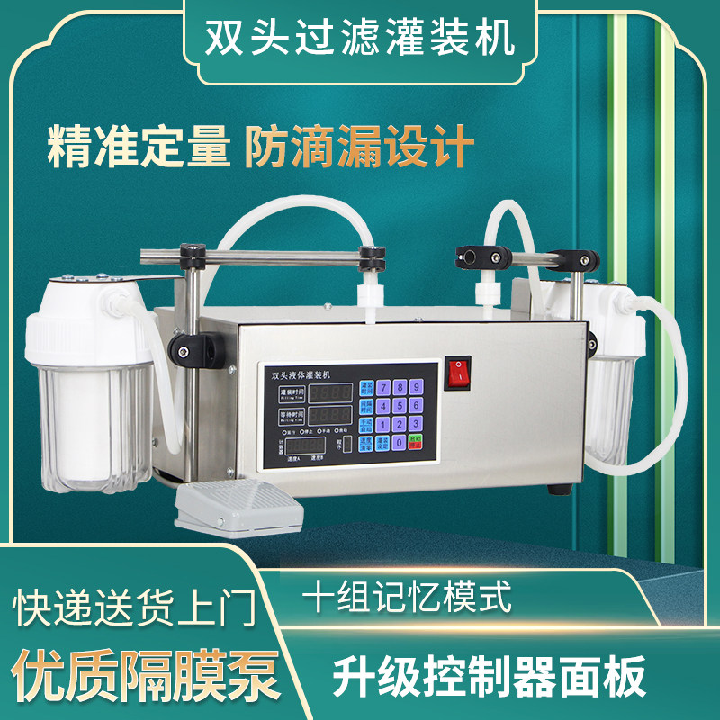 Double Headed Liquor Soy Sauce Beverage Filling Machine Liquid Automatic Dosing Small Filter Filling Machine Canned Machine Racking Machine