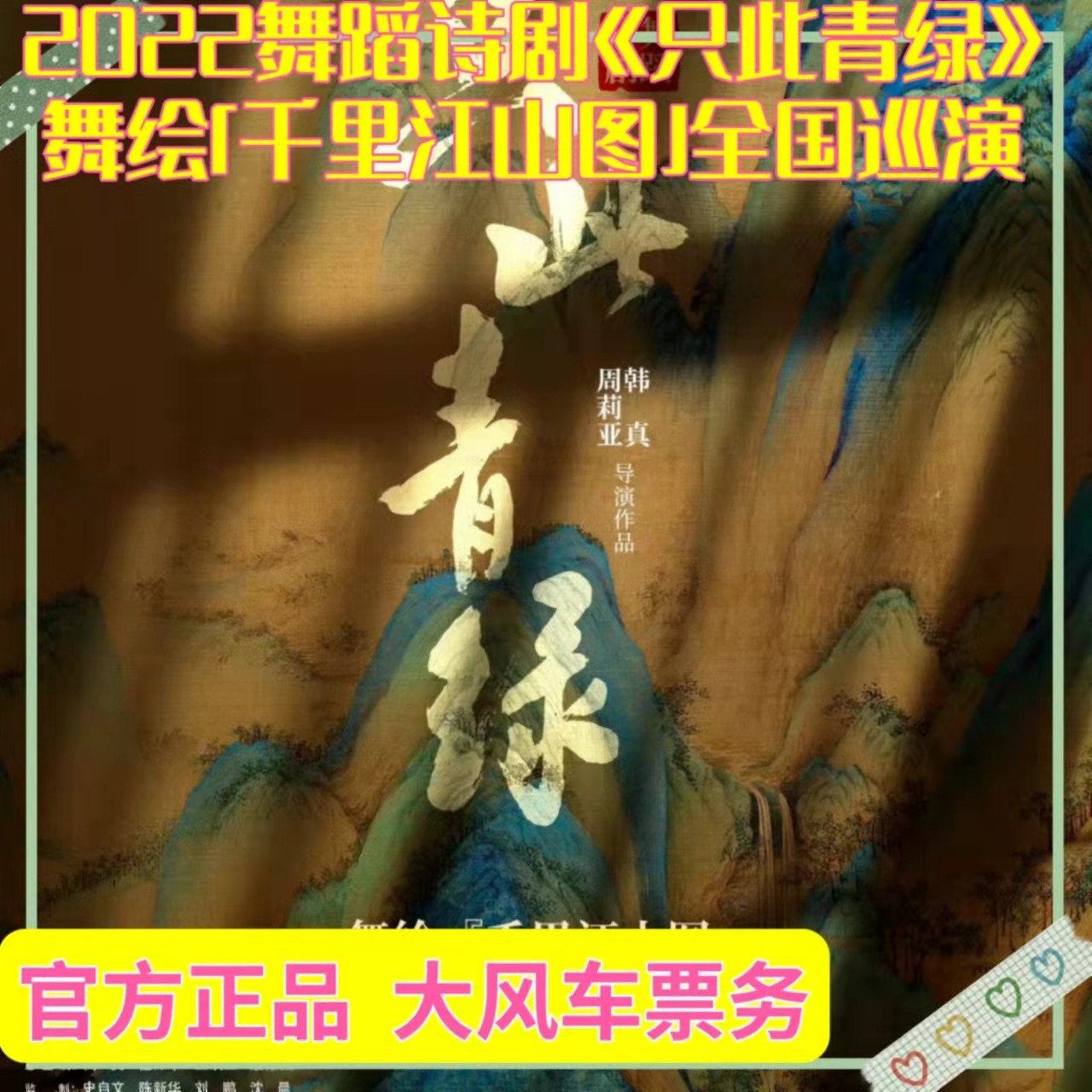 2022 Dance Poetry Drama < Only This Green Green > Thousands Of Miles of Qiantu Nanchang Nanning Only this Green Ticket