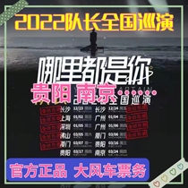 2022 captain Guiyang Nanjing Where are all you tour tickets Captain tour tickets