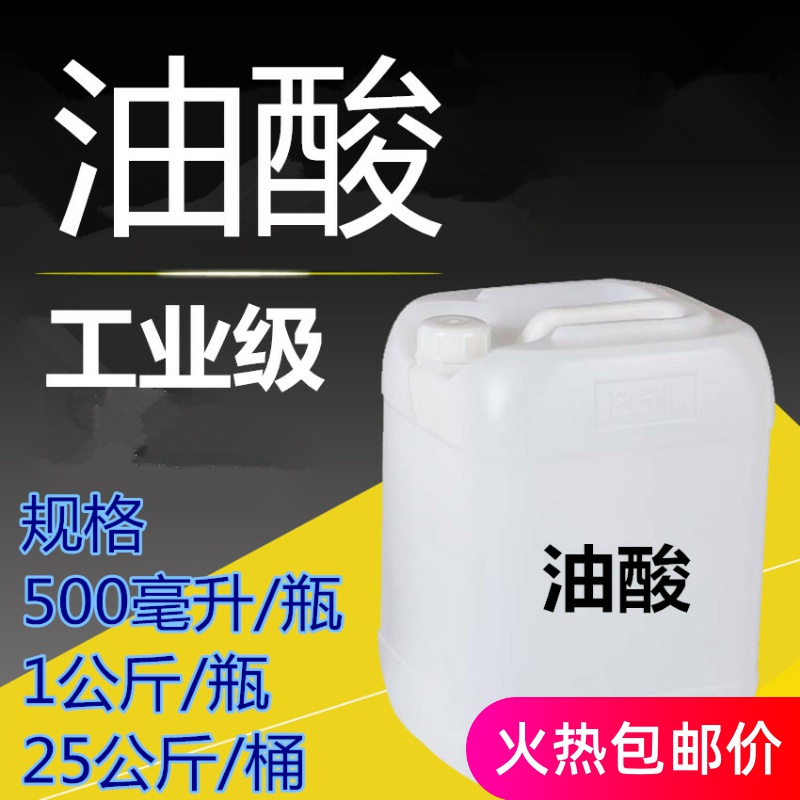 Oleic Acid Vegetable Oil Acid Indonesia Spring Gold Sichuan Sip 8 Degrees -20 Degrees Soybean Oil Acid Palm Oil Acid