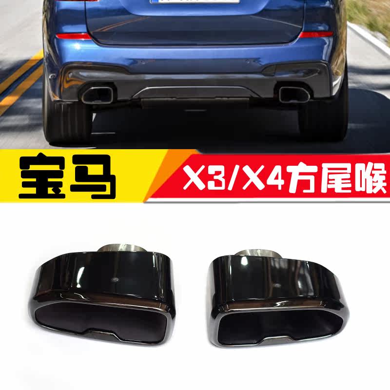 Suitable for BMW's new X3X4G01G02G08 professional exhaust pipe modification original square mouth black tail throat