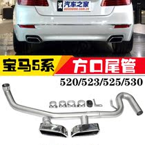 Suitable for BMW 5 series 520523525 530F10F18 exhaust pipe retrofit 535 square-mouth tailpipe lip
