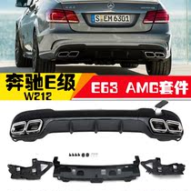 Running for relaxation 14-16 Class E W212 exhaust pipe retrofit AMG E63 four out square tail throat exhaust tail lip lip