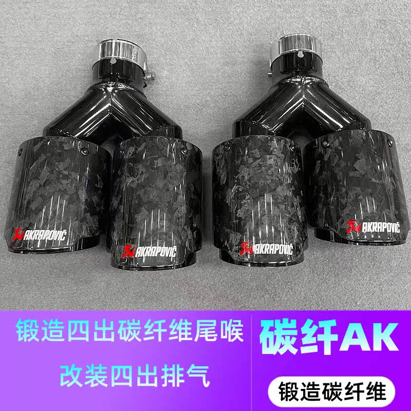 Suitable for car exhaust pipe modification BMW Audi one out two four out Scorpio AK forged carbon fiber tail throat